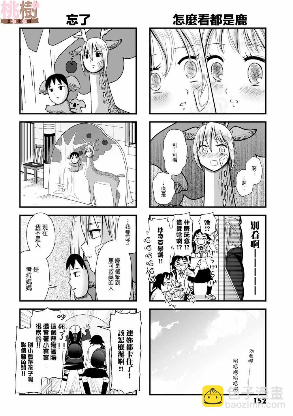 《女高中生的虚度日常》虚度日常 番外03 第4页