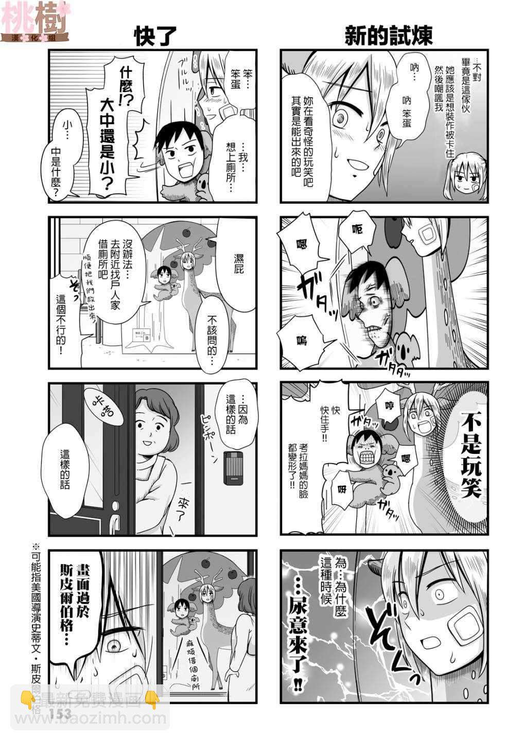 《女高中生的虚度日常》虚度日常 番外03 第5页