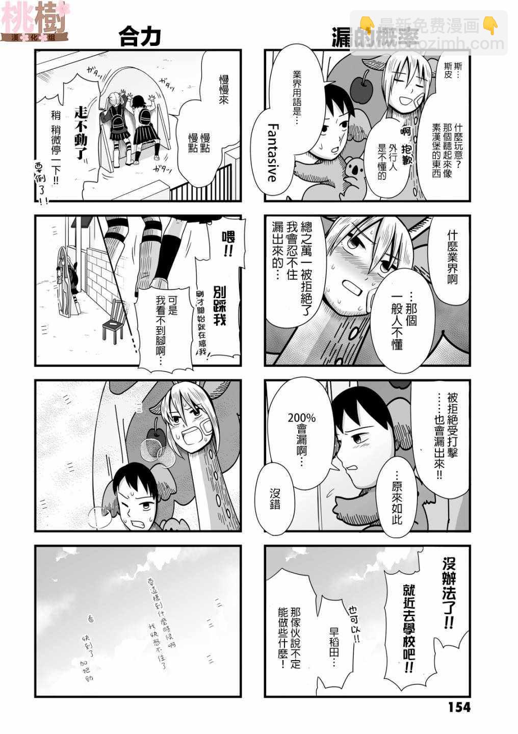 《女高中生的虚度日常》虚度日常 番外03 第6页