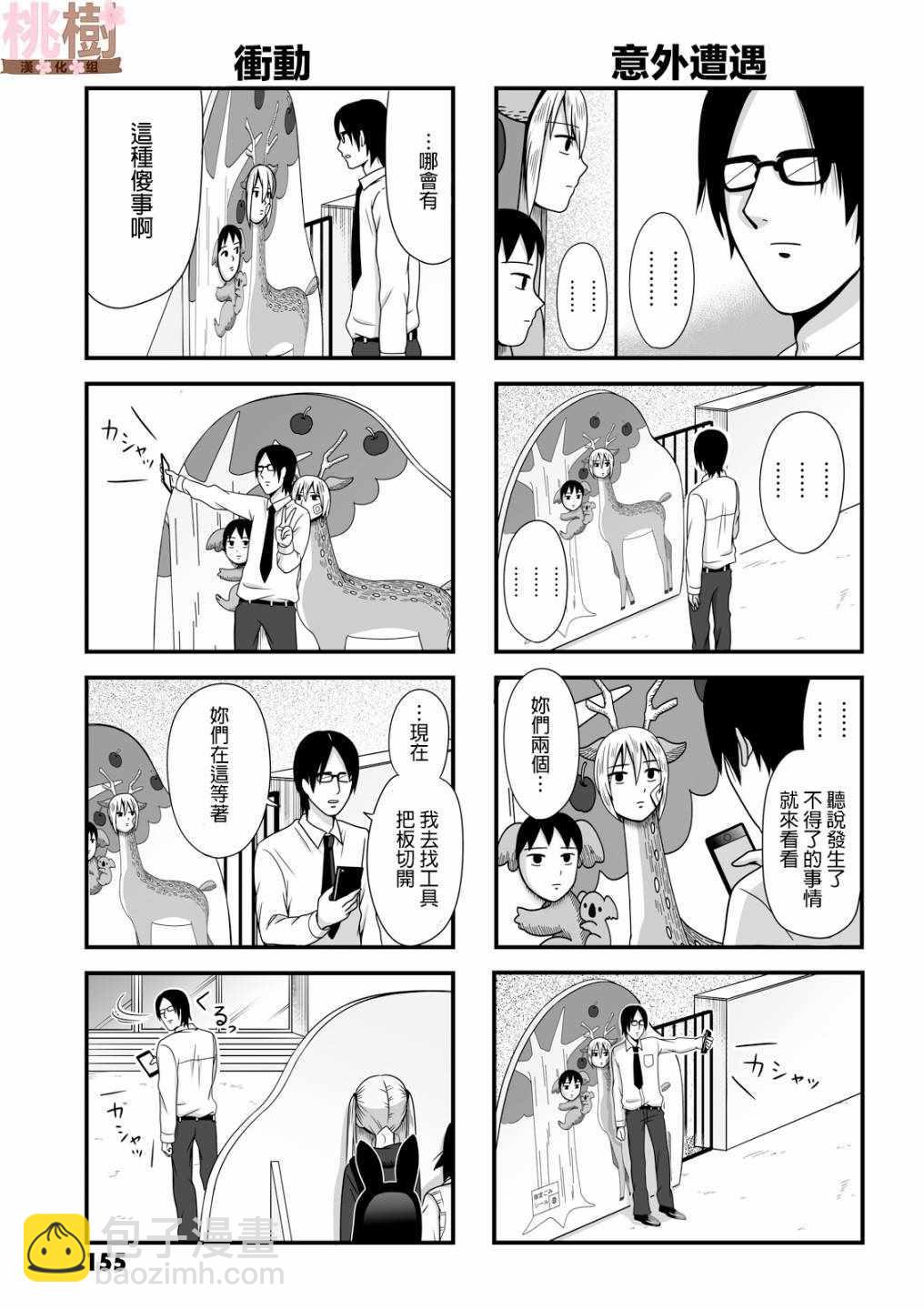 《女高中生的虚度日常》虚度日常 番外03 第7页