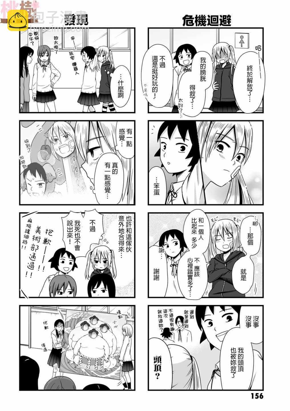 《女高中生的虚度日常》虚度日常 番外03 第8页