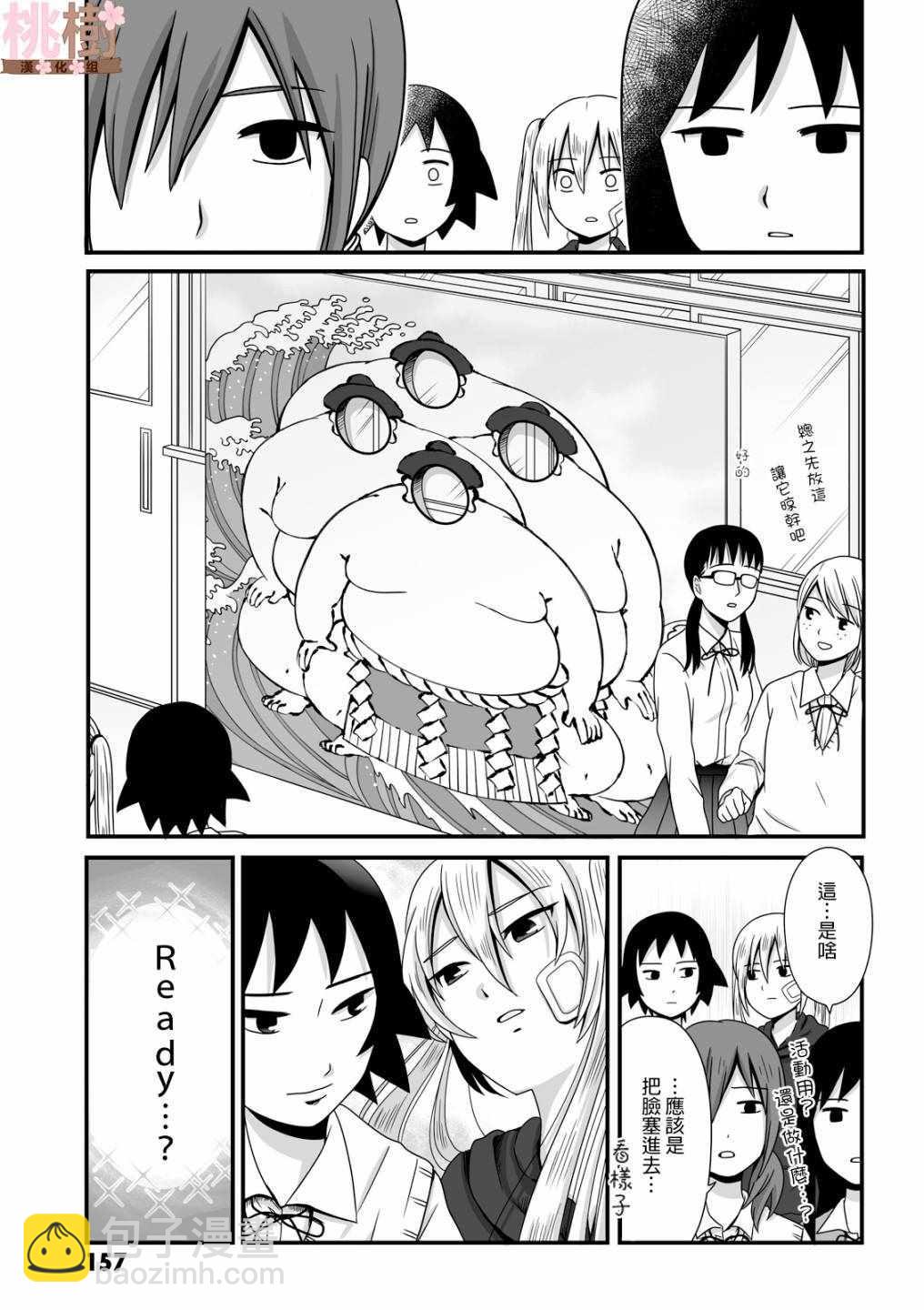 《女高中生的虚度日常》虚度日常 番外03 第9页