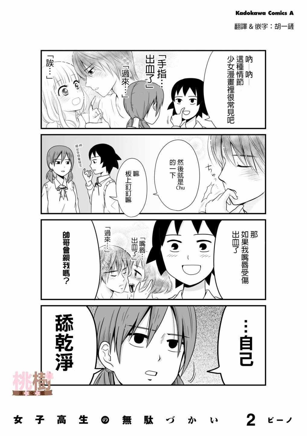 《女高中生的虚度日常》虚度日常 小四格2 第1页