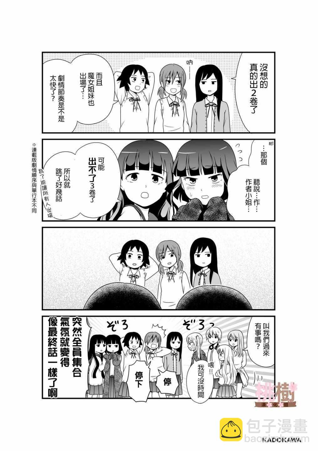 《女高中生的虚度日常》虚度日常 小四格2 第2页