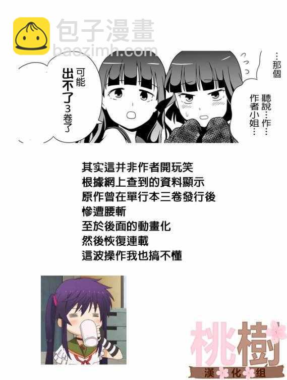 《女高中生的虚度日常》虚度日常 小四格2 第3页