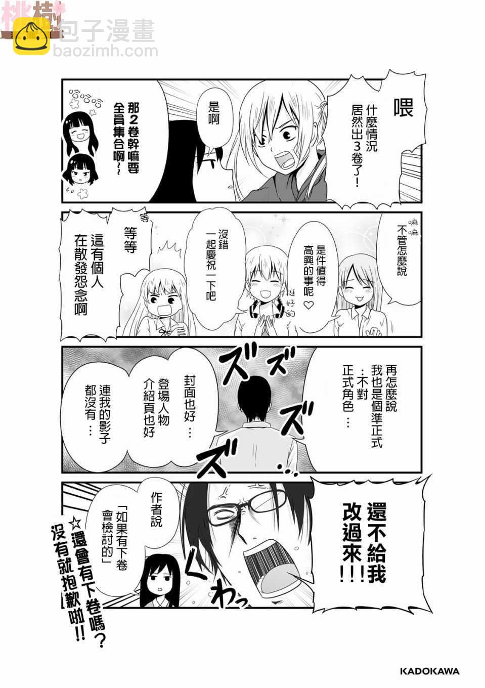 《女高中生的虚度日常》虚度日常 小四格3 第2页