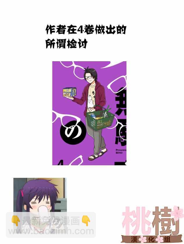 《女高中生的虚度日常》虚度日常 小四格3 第3页