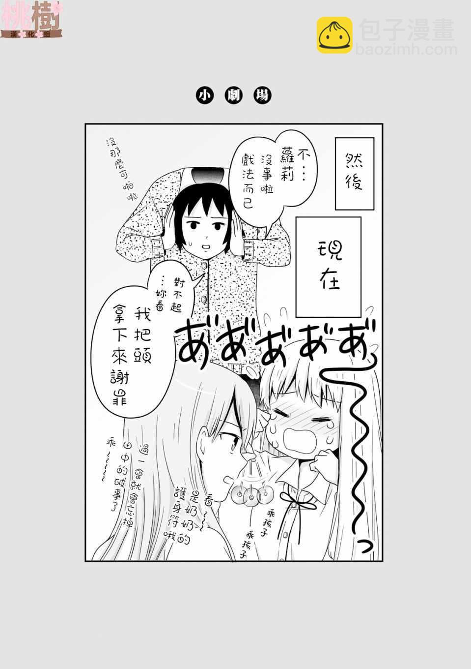 《女高中生的虚度日常》虚度日常 番外04 第10页