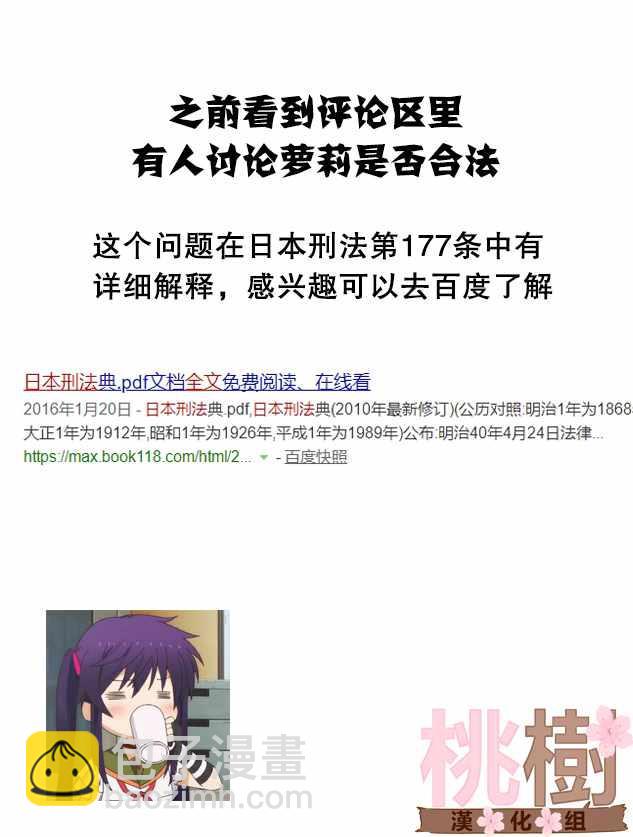 《女高中生的虚度日常》虚度日常 番外04 第11页