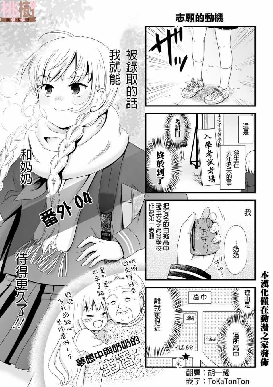 《女高中生的虚度日常》虚度日常 番外04 第1页