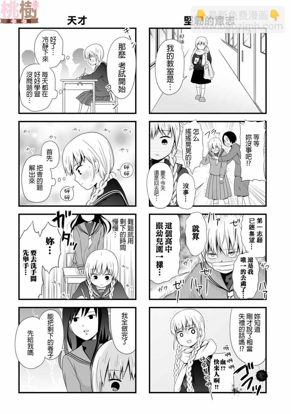 《女高中生的虚度日常》虚度日常 番外04 第2页