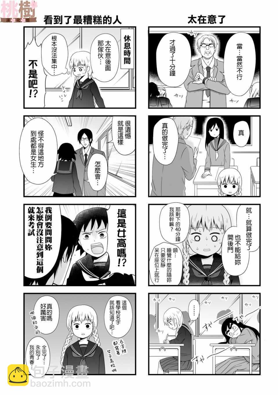 《女高中生的虚度日常》虚度日常 番外04 第3页