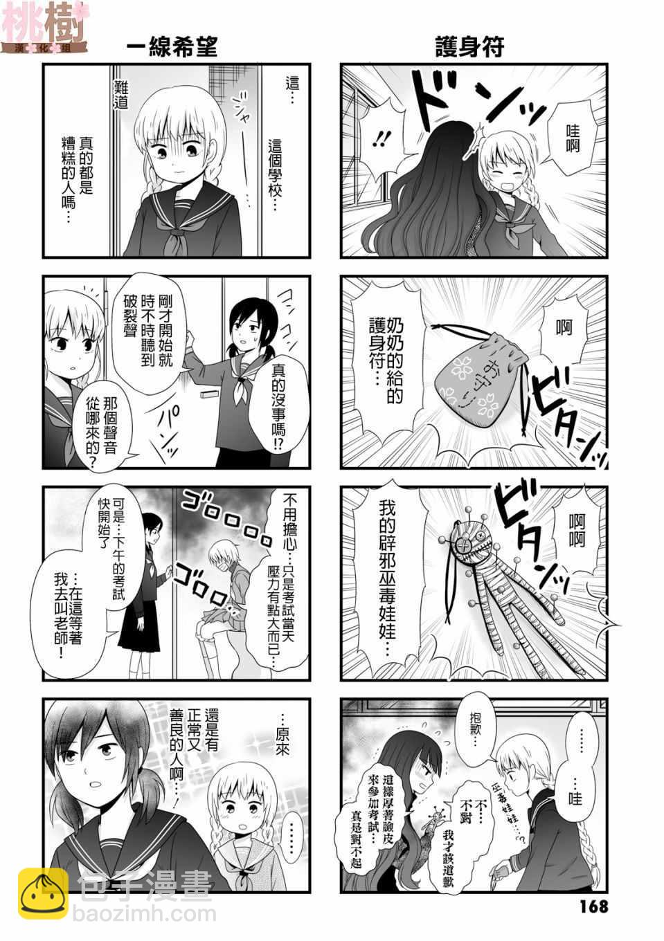 《女高中生的虚度日常》虚度日常 番外04 第4页