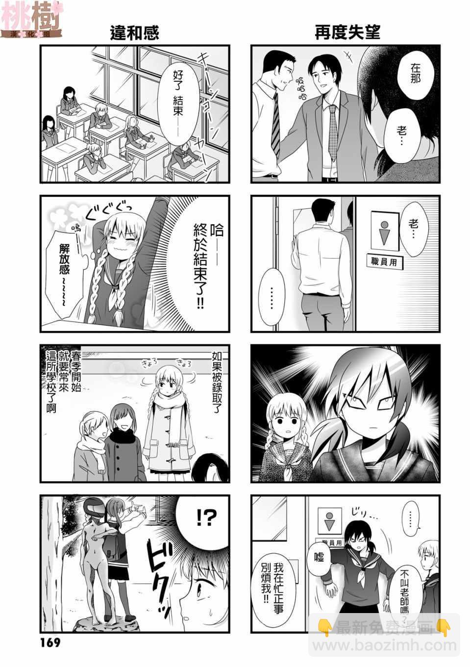 《女高中生的虚度日常》虚度日常 番外04 第5页