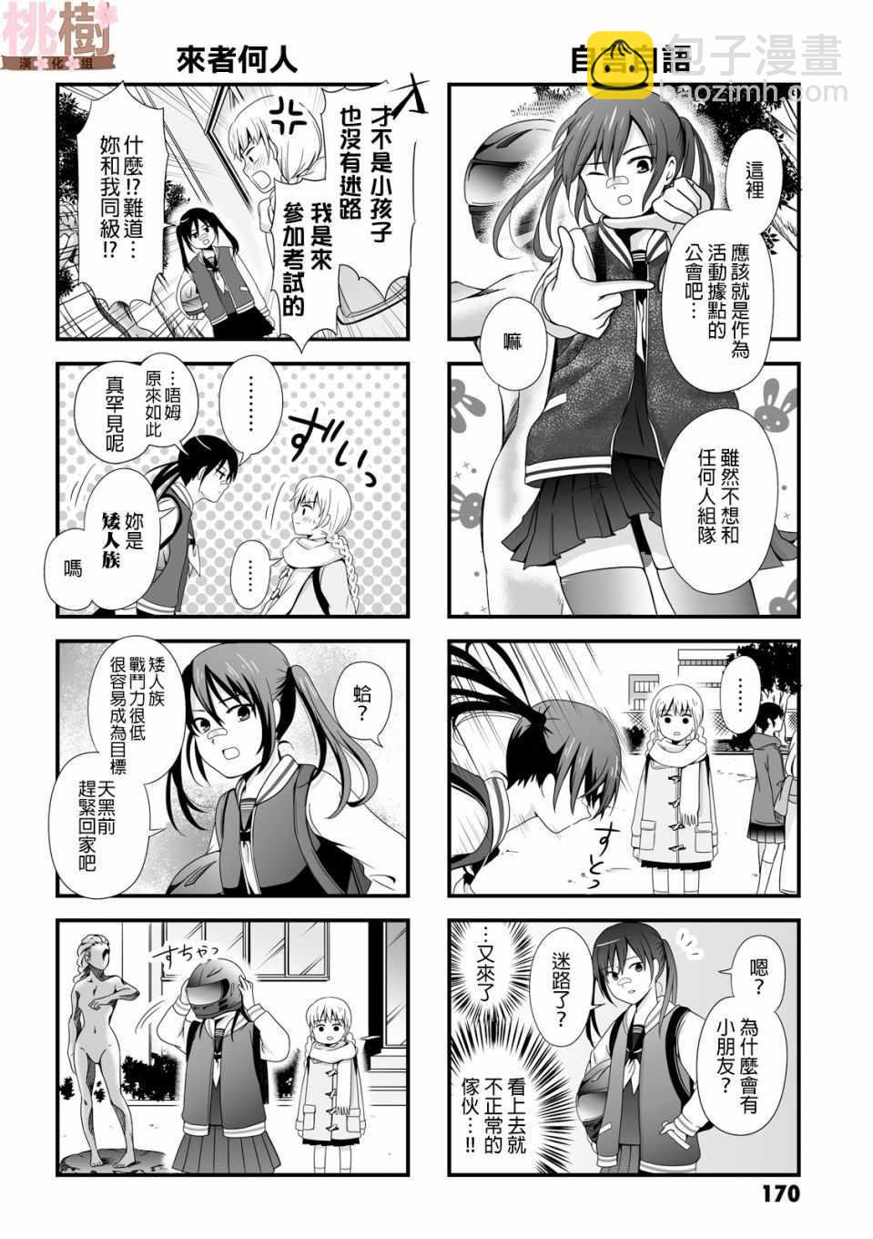 《女高中生的虚度日常》虚度日常 番外04 第6页