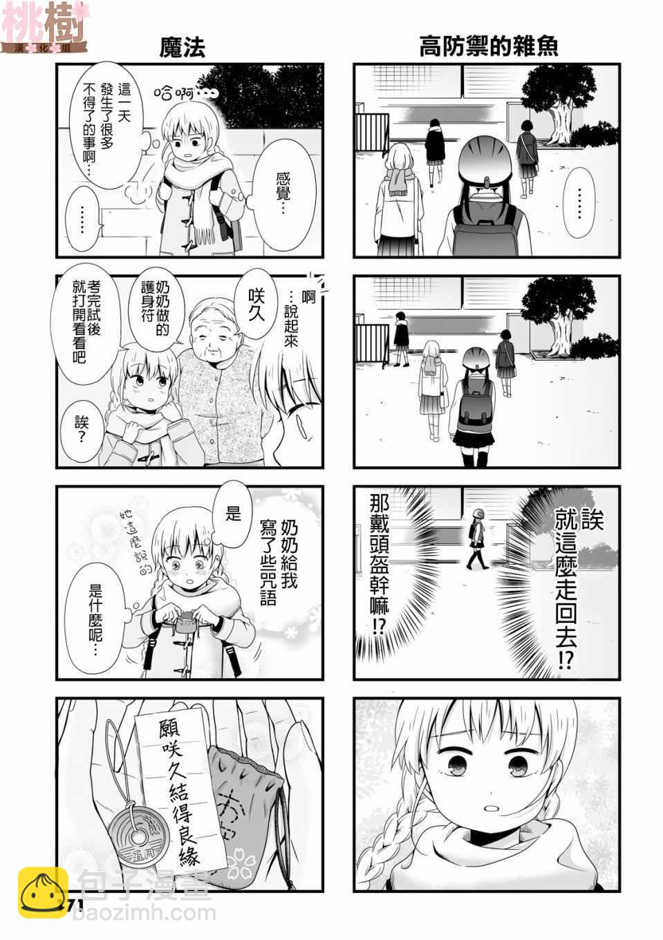 《女高中生的虚度日常》虚度日常 番外04 第7页