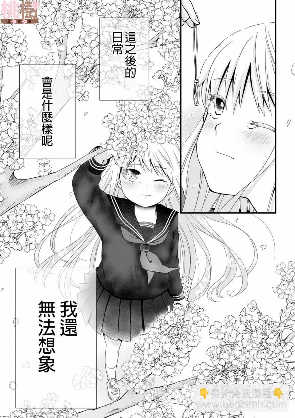 《女高中生的虚度日常》虚度日常 番外04 第9页