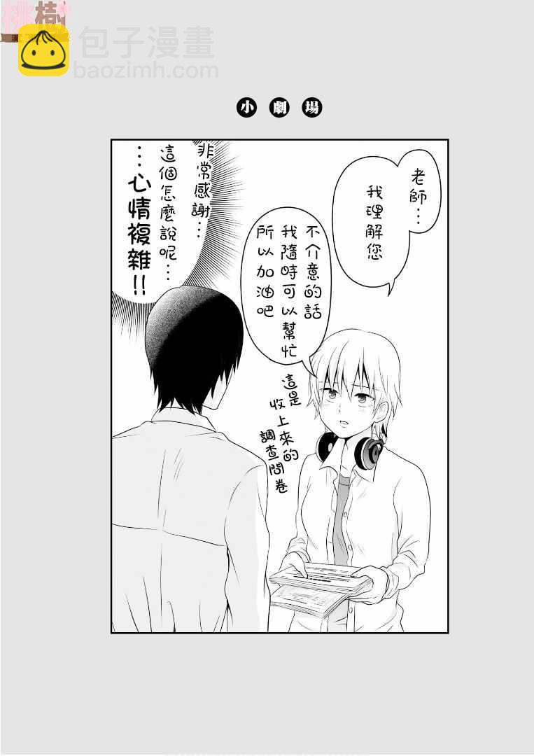 《女高中生的虚度日常》虚度日常 番外05 第10页
