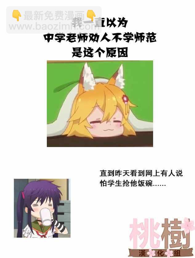 《女高中生的虚度日常》虚度日常 番外05 第11页
