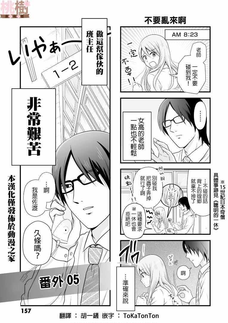 《女高中生的虚度日常》虚度日常 番外05 第1页
