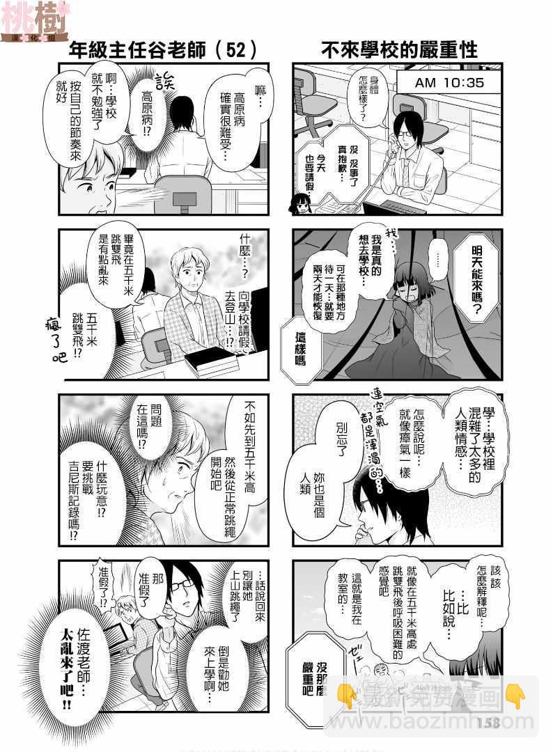 《女高中生的虚度日常》虚度日常 番外05 第2页