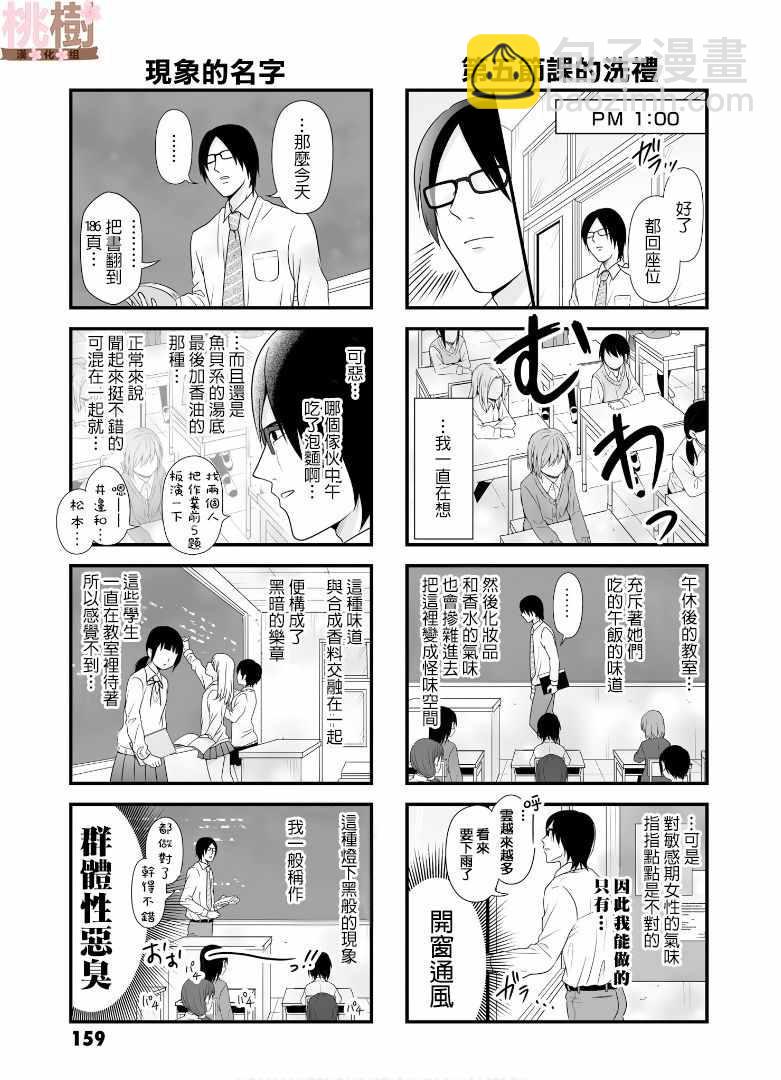 《女高中生的虚度日常》虚度日常 番外05 第3页