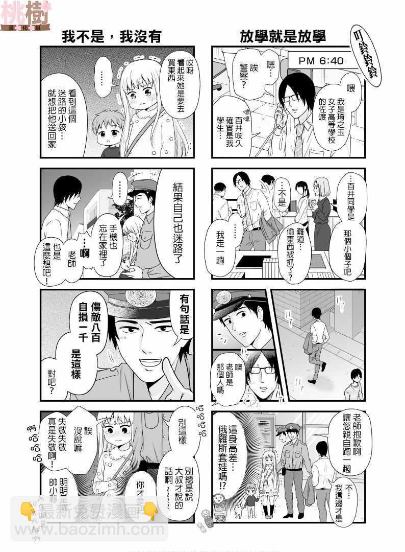 《女高中生的虚度日常》虚度日常 番外05 第4页