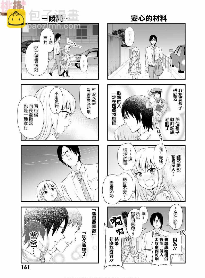 《女高中生的虚度日常》虚度日常 番外05 第5页