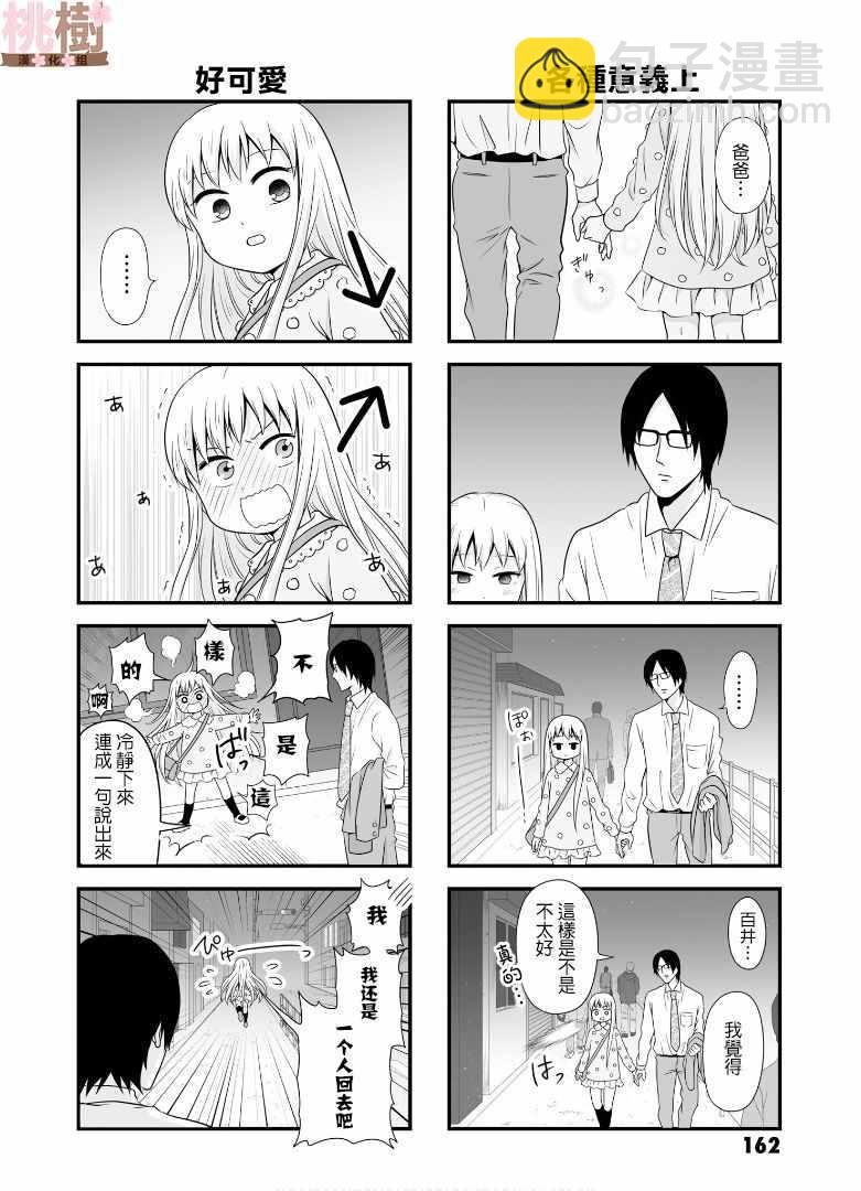 《女高中生的虚度日常》虚度日常 番外05 第6页