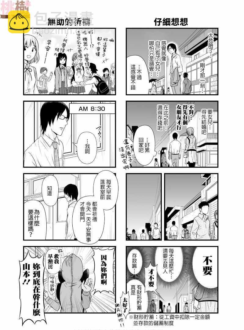 《女高中生的虚度日常》虚度日常 番外05 第7页
