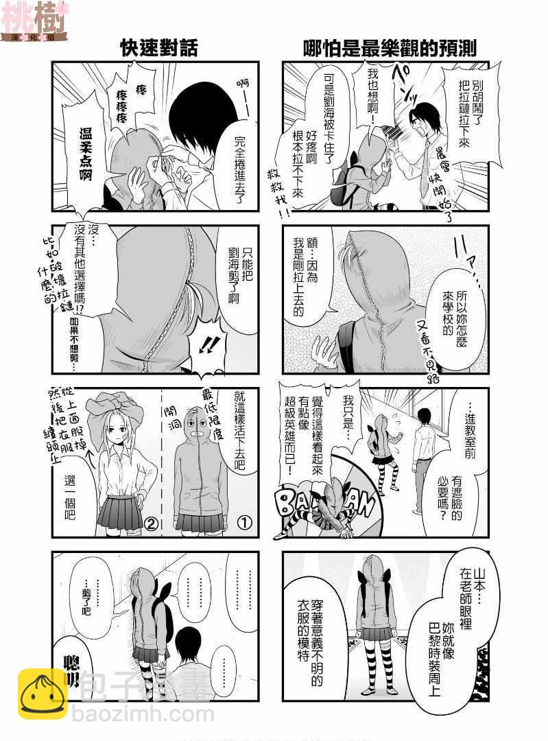《女高中生的虚度日常》虚度日常 番外05 第8页