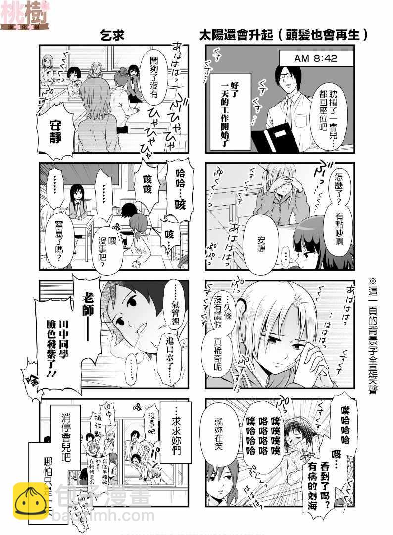《女高中生的虚度日常》虚度日常 番外05 第9页
