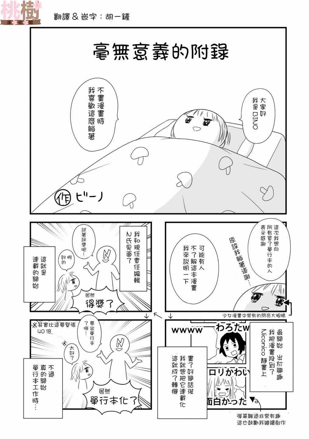 《女高中生的虚度日常》第1卷 第1页