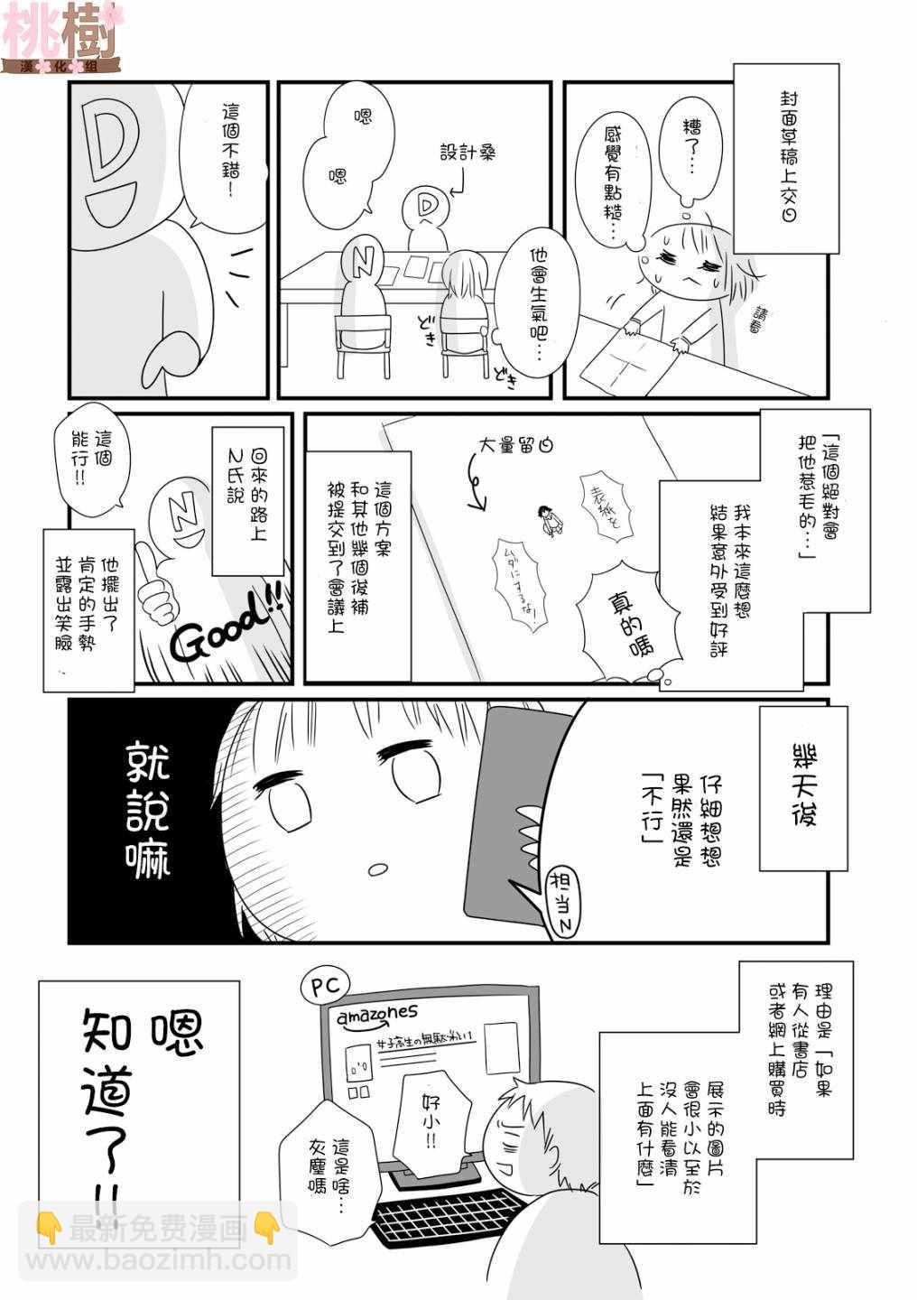 《女高中生的虚度日常》第1卷 第2页