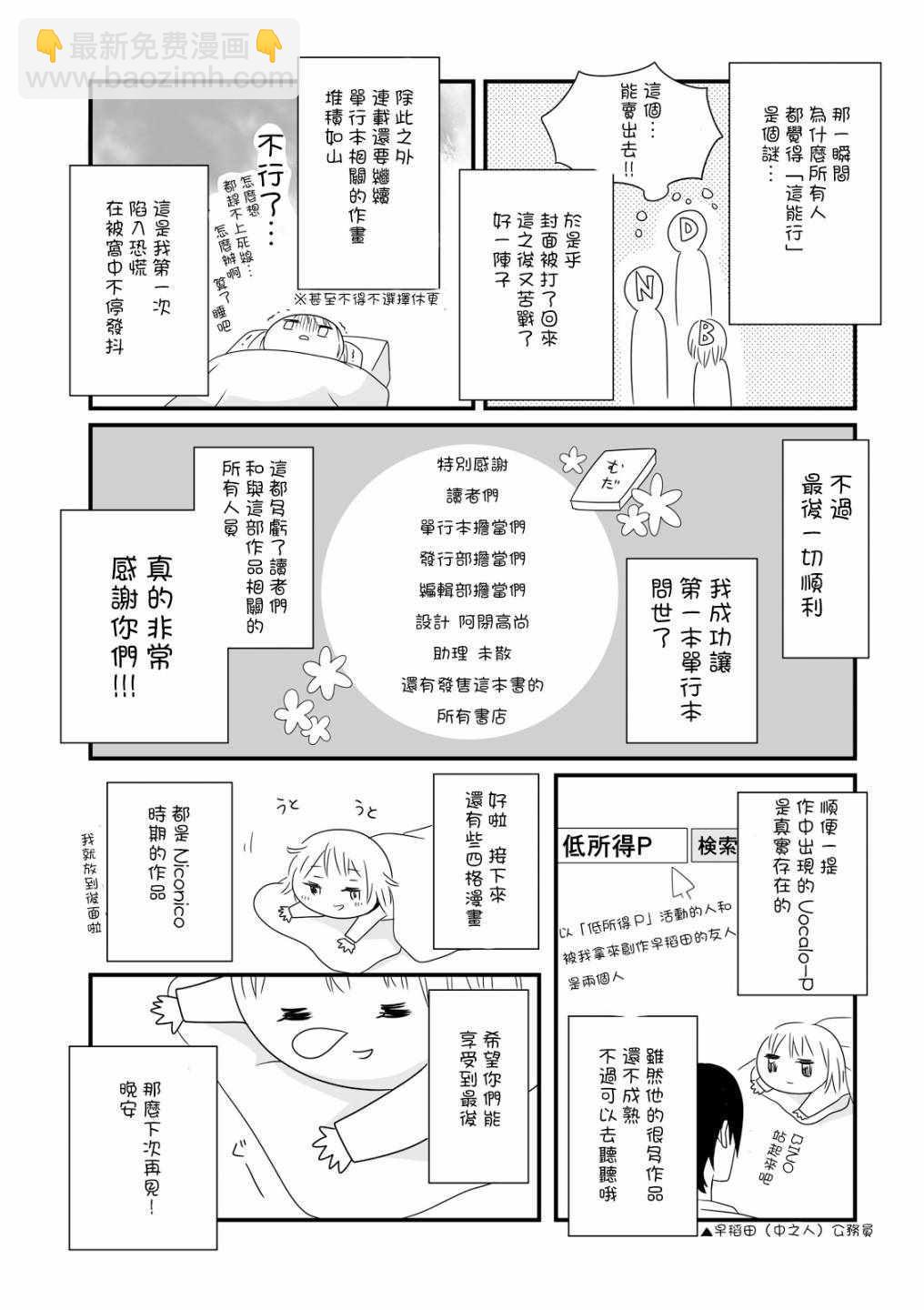 《女高中生的虚度日常》第1卷 第3页