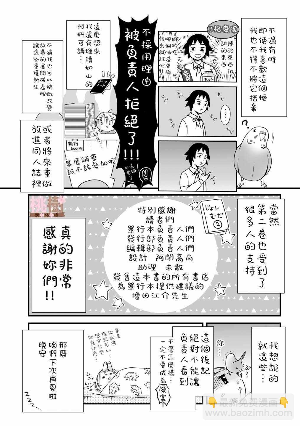 《女高中生的虚度日常》第2卷 第3页