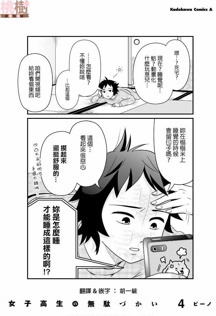 《女高中生的虚度日常》虚度日常 小四格4 第1页
