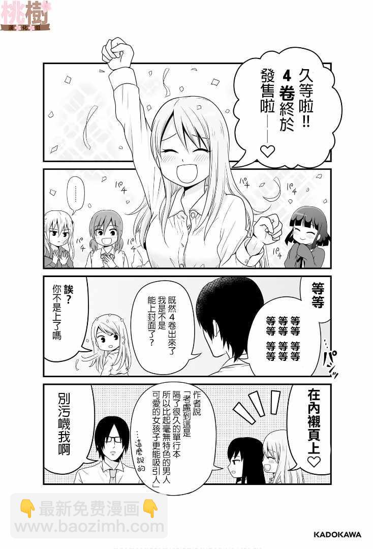 《女高中生的虚度日常》虚度日常 小四格4 第2页