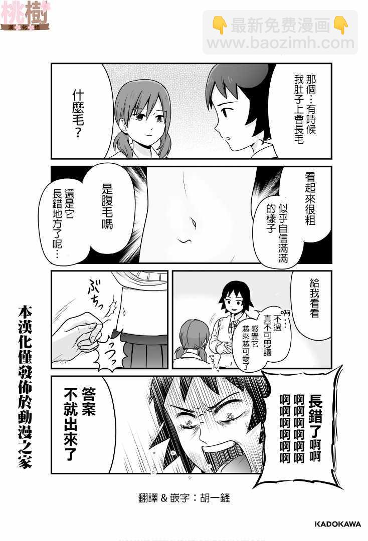 《女高中生的虚度日常》虚度日常 小四格5 第3页