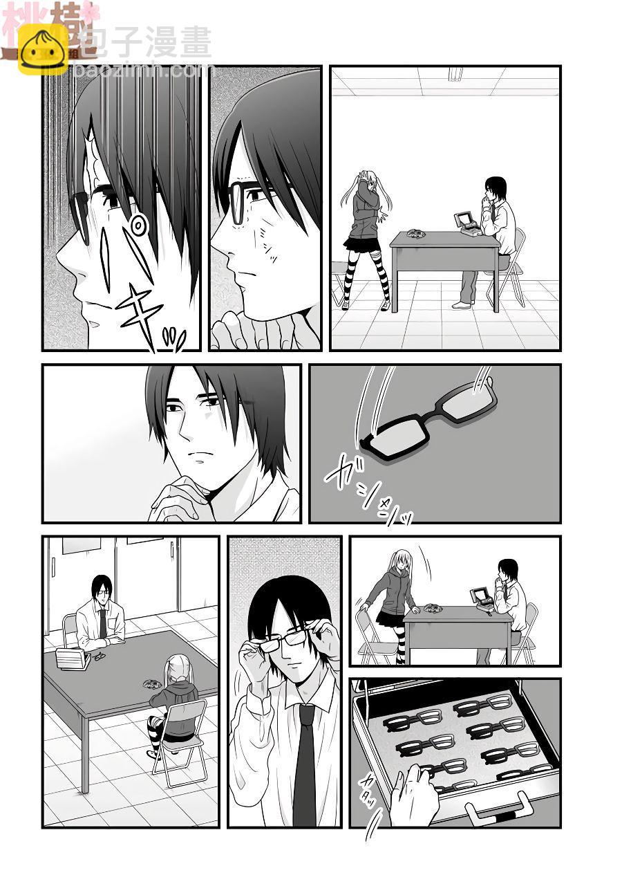 《女高中生的虚度日常》第81话 道歉 第10页
