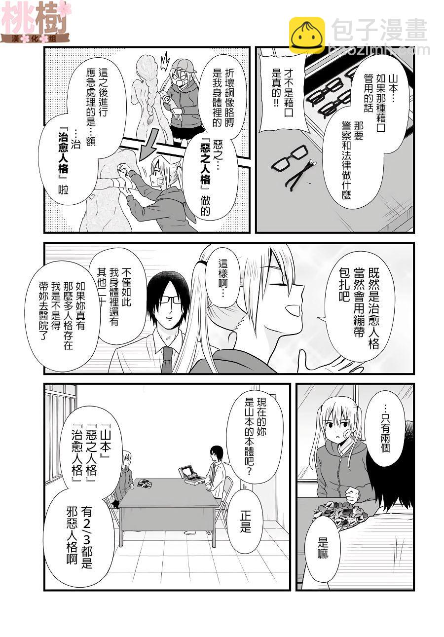《女高中生的虚度日常》第81话 道歉 第11页