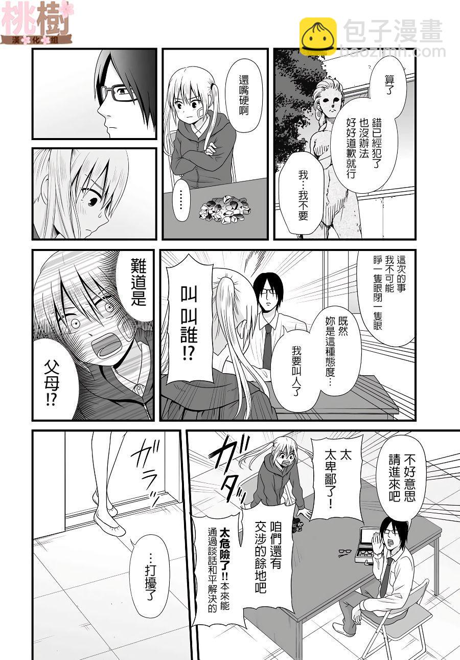 《女高中生的虚度日常》第81话 道歉 第12页