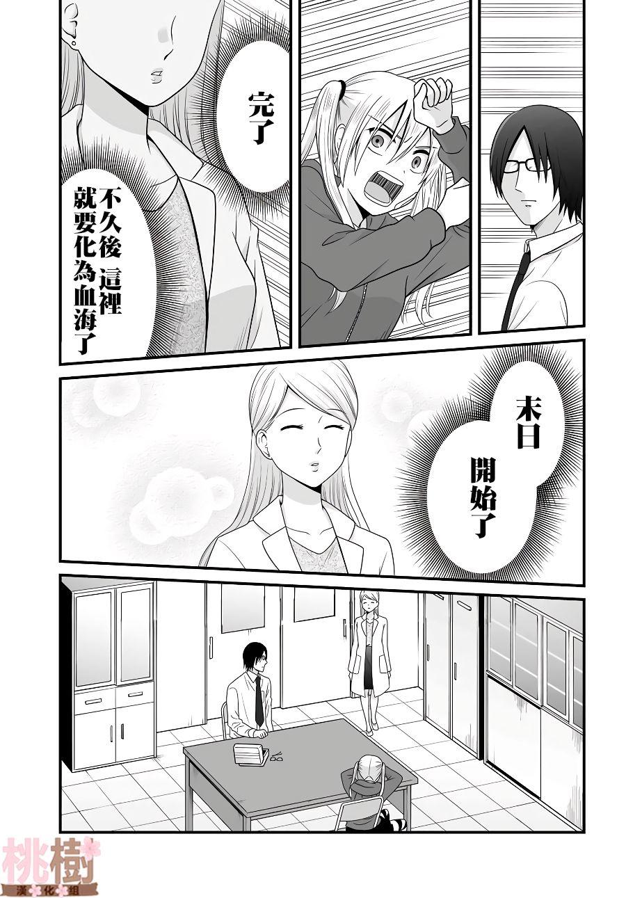 《女高中生的虚度日常》第81话 道歉 第13页