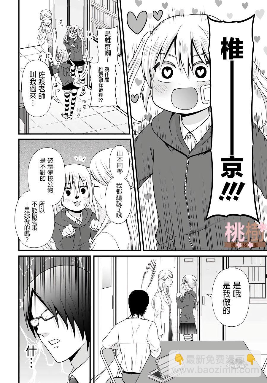 《女高中生的虚度日常》第81话 道歉 第14页