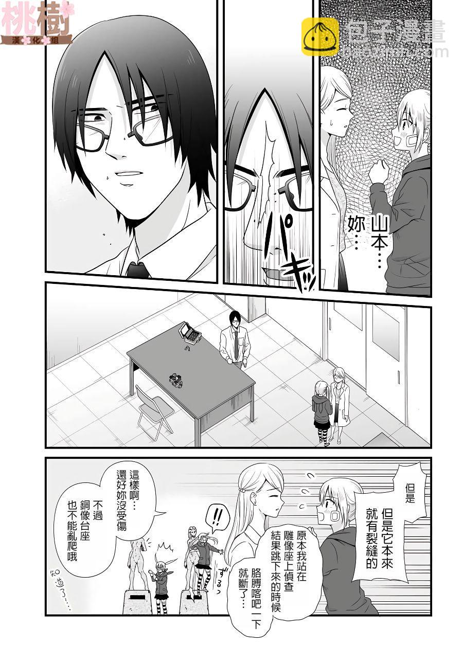 《女高中生的虚度日常》第81话 道歉 第15页