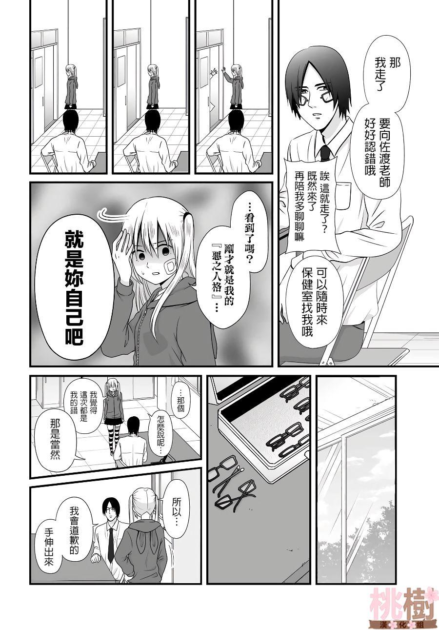 《女高中生的虚度日常》第81话 道歉 第16页