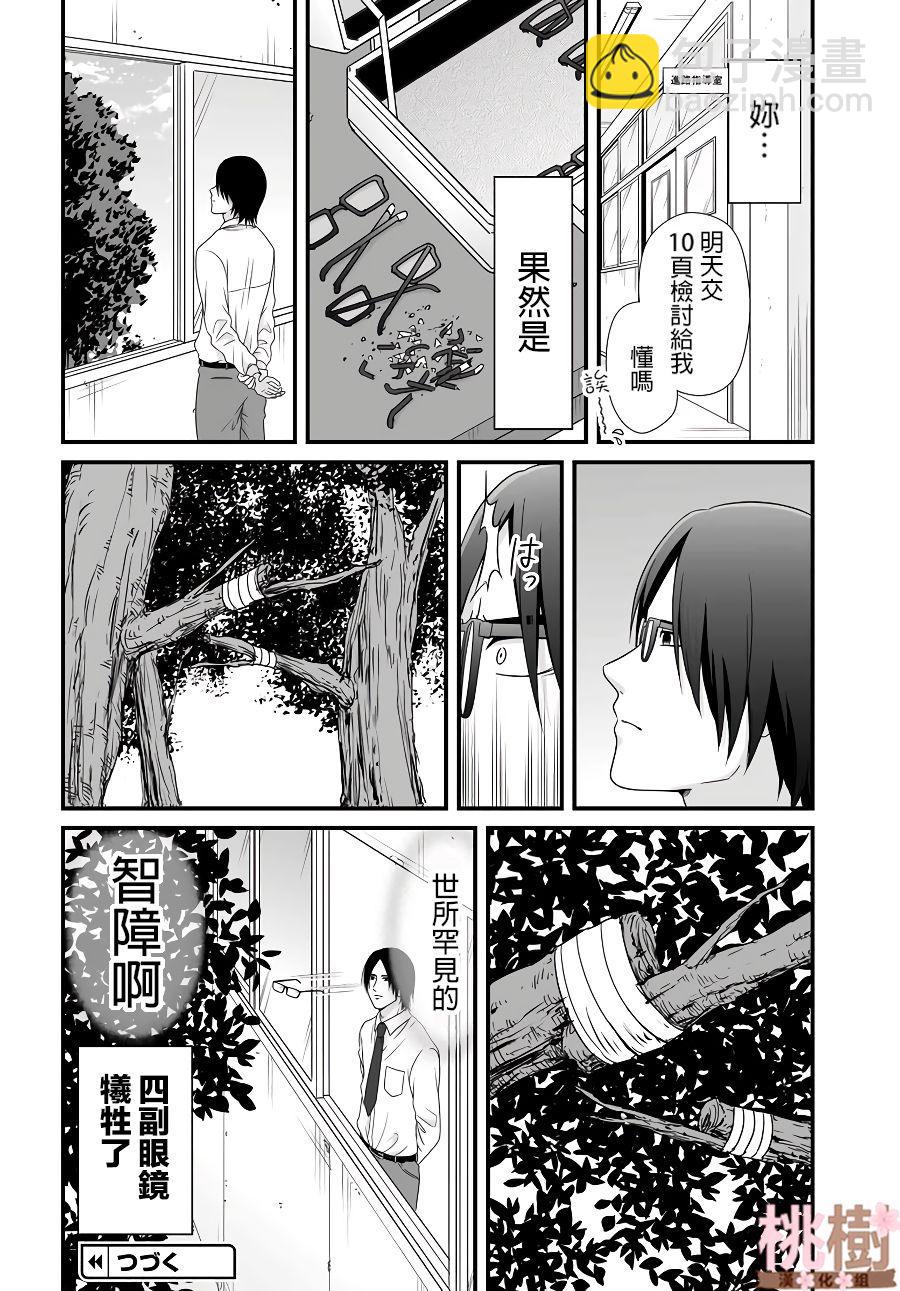 《女高中生的虚度日常》第81话 道歉 第18页