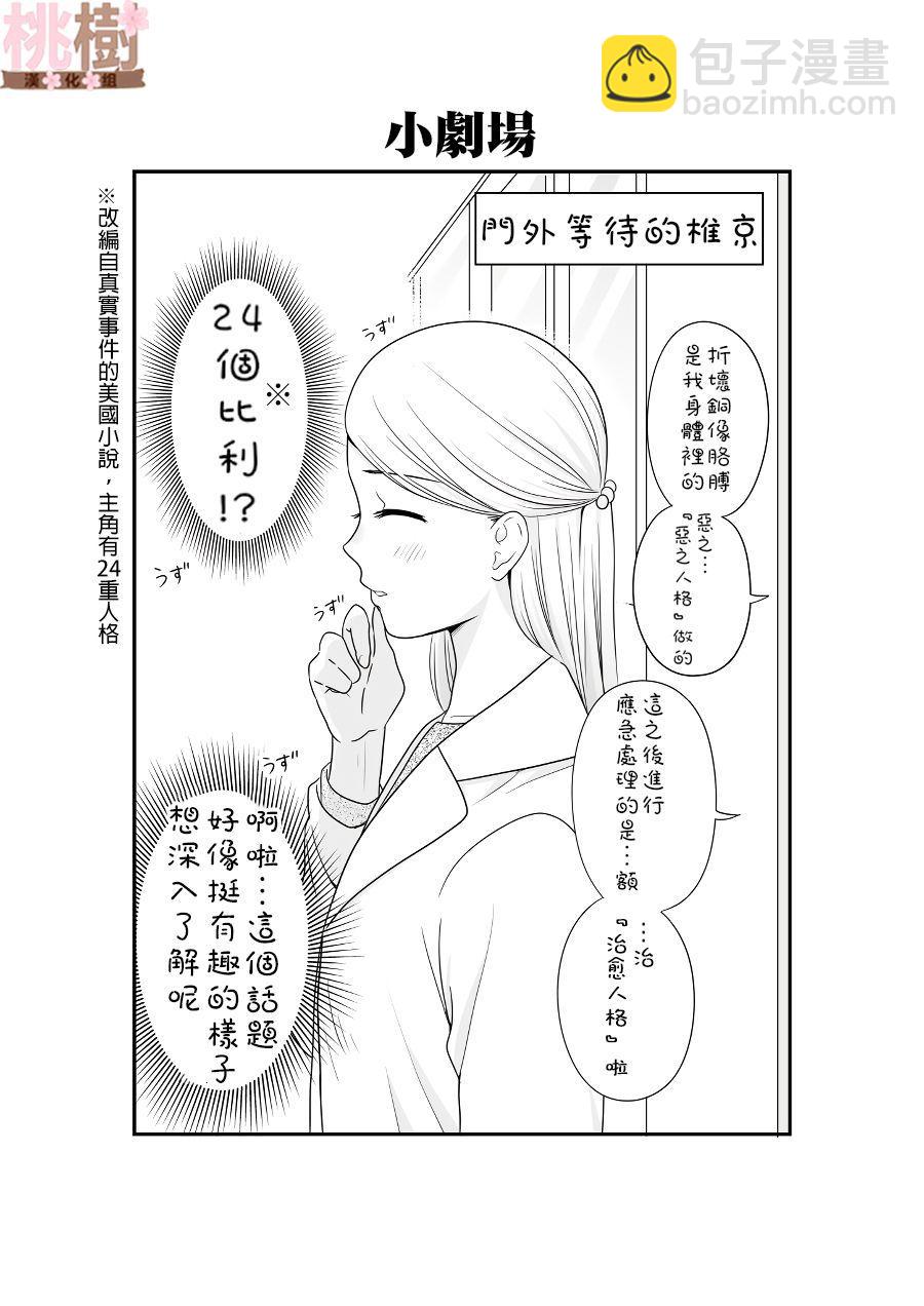 《女高中生的虚度日常》第81话 道歉 第19页