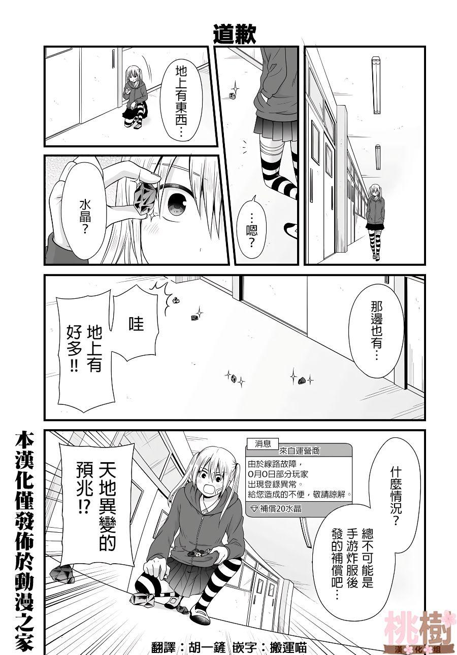 《女高中生的虚度日常》第81话 道歉 第1页