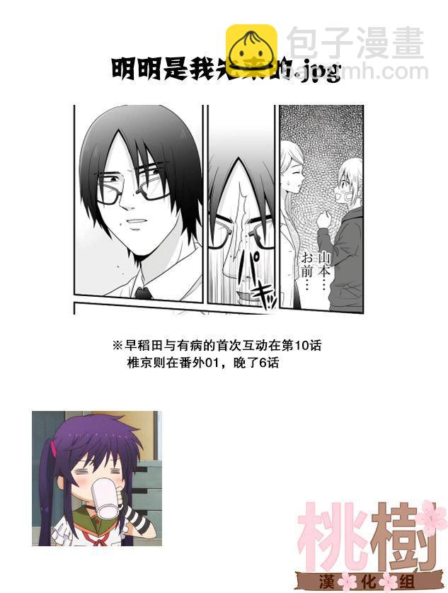 《女高中生的虚度日常》第81话 道歉 第20页